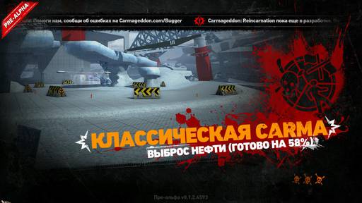 Textoplet - Дорожные зарисовки. Pre-Alpha Carmageddon: Reincarnation - первый взгляд